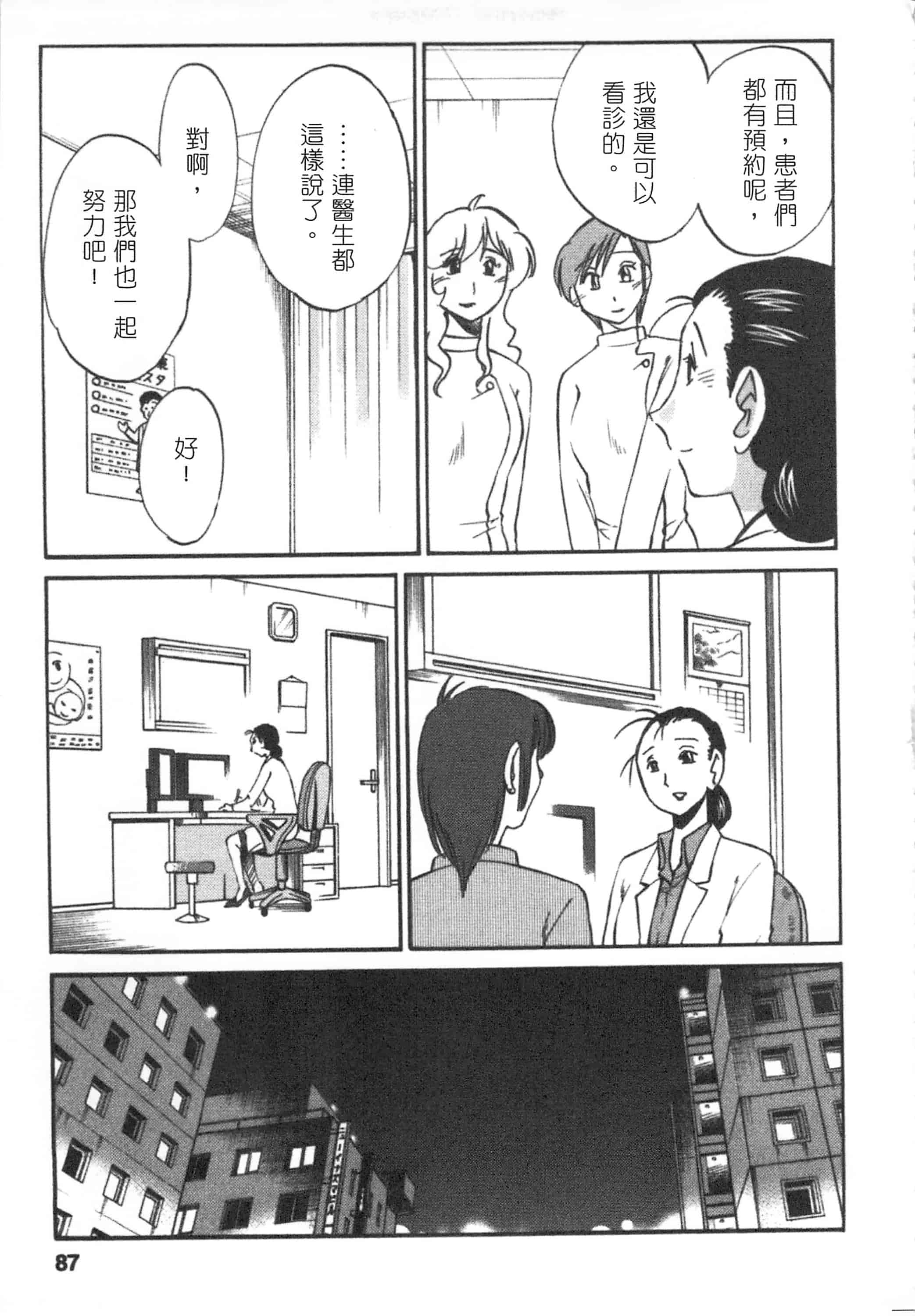 汉化版-[艶々] 甜蜜皮鞭 下_第4集