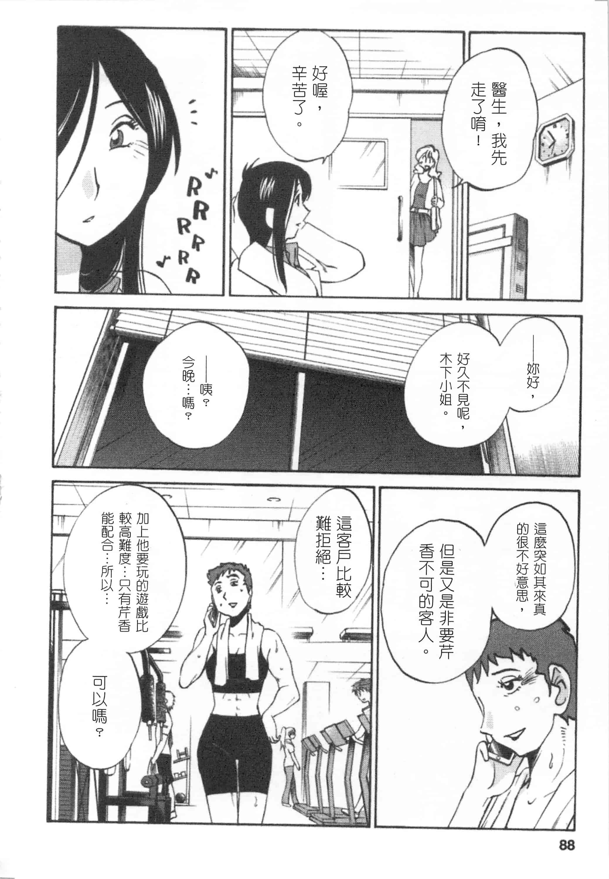 汉化版-[艶々] 甜蜜皮鞭 下_第4集