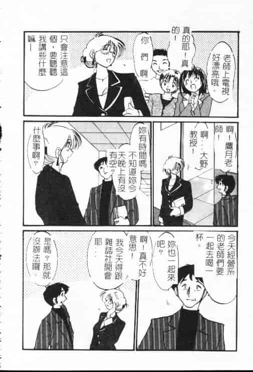 汉化版-[艶々] 鷹月助教授の淫靡な日々 1_第5集
