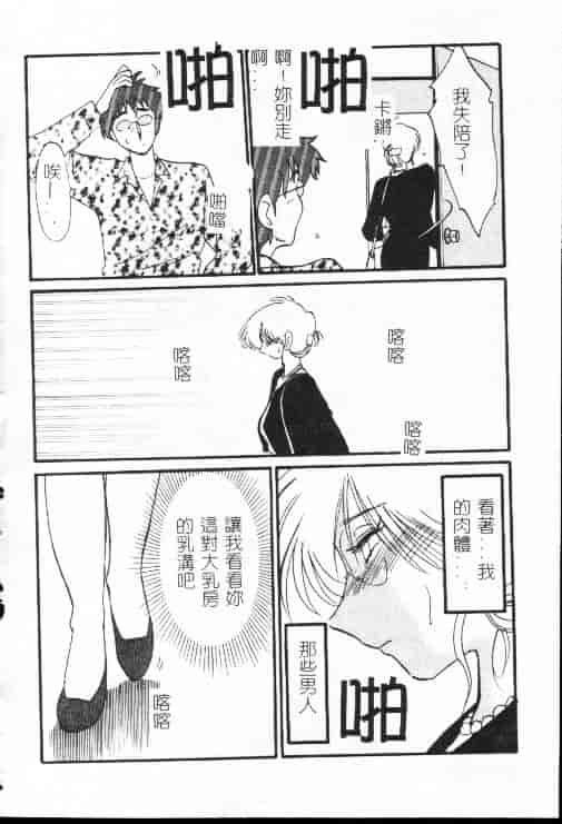 汉化版-[艶々] 鷹月助教授の淫靡な日々 1_第5集