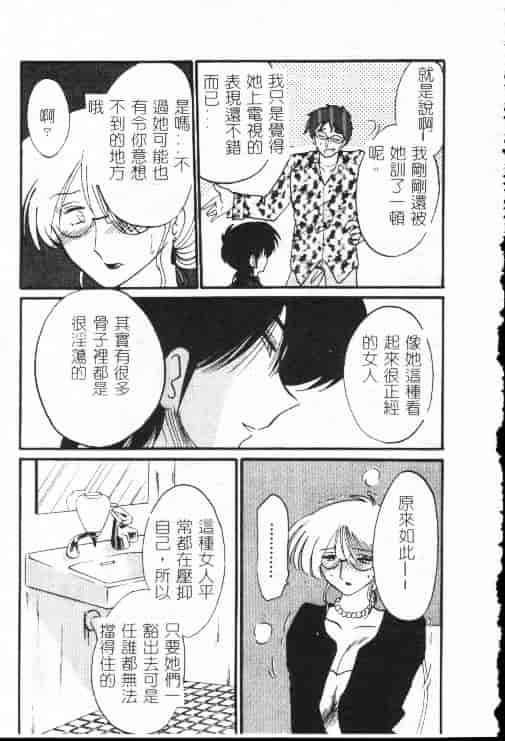 汉化版-[艶々] 鷹月助教授の淫靡な日々 1_第6集
