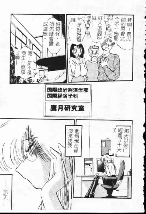 汉化版-[艶々] 鷹月助教授の淫靡な日々 1_第7集