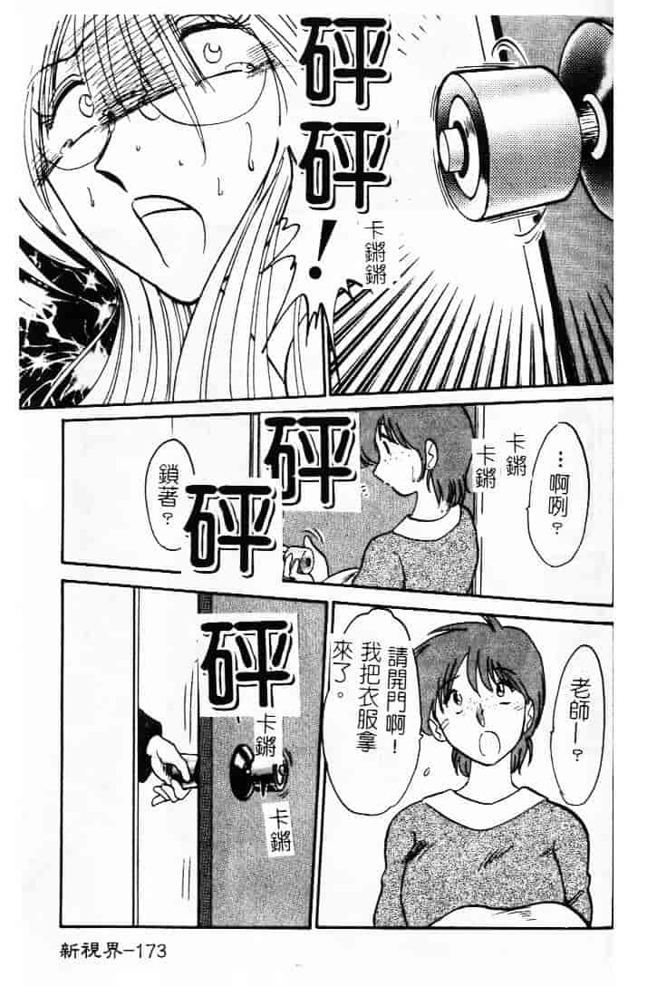 汉化版-[艶々] 鷹月助教授の淫靡な日々 1_第8集
