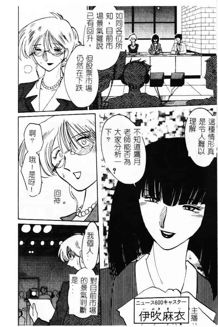 汉化版-[艶々] 鷹月助教授の淫靡な日々 1_第8集