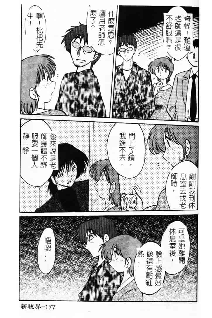 汉化版-[艶々] 鷹月助教授の淫靡な日々 1_第8集