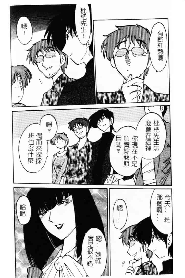 汉化版-[艶々] 鷹月助教授の淫靡な日々 1_第9集