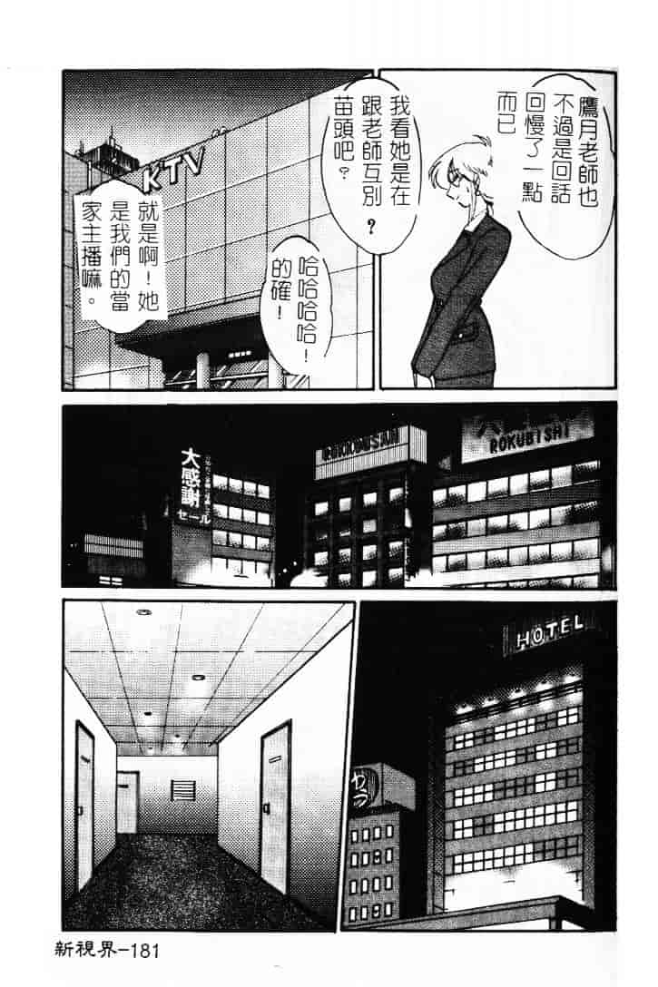 汉化版-[艶々] 鷹月助教授の淫靡な日々 1_第9集