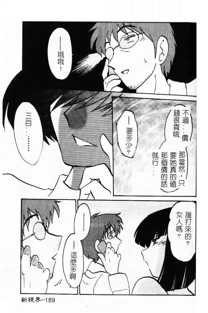 汉化版-[艶々] 鷹月助教授の淫靡な日々 1_第9集