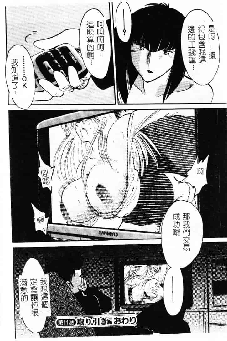 汉化版-[艶々] 鷹月助教授の淫靡な日々 1_第9集