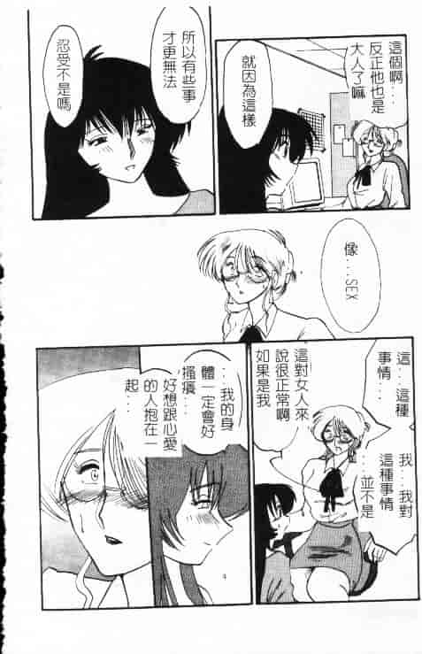 汉化版-[艶々] 鷹月助教授の淫靡な日々 1_第2集