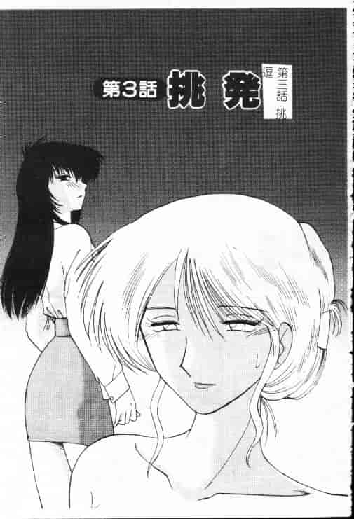 汉化版-[艶々] 鷹月助教授の淫靡な日々 1_第2集