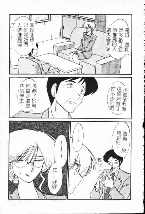 汉化版-[艶々] 鷹月助教授の淫靡な日々 1_第2集