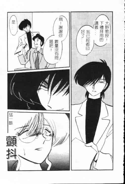 汉化版-[艶々] 鷹月助教授の淫靡な日々 1_第3集