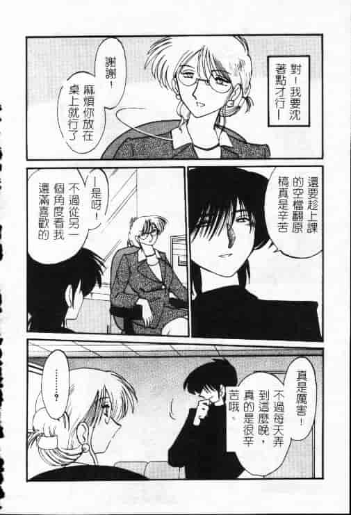汉化版-[艶々] 鷹月助教授の淫靡な日々 1_第4集