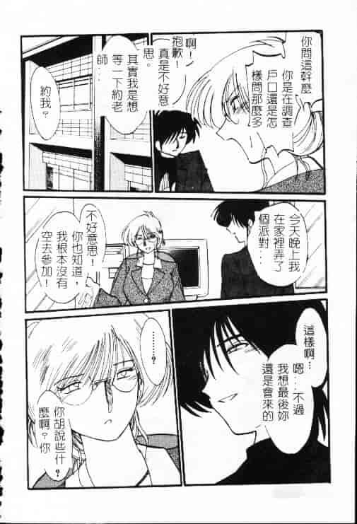 汉化版-[艶々] 鷹月助教授の淫靡な日々 1_第4集