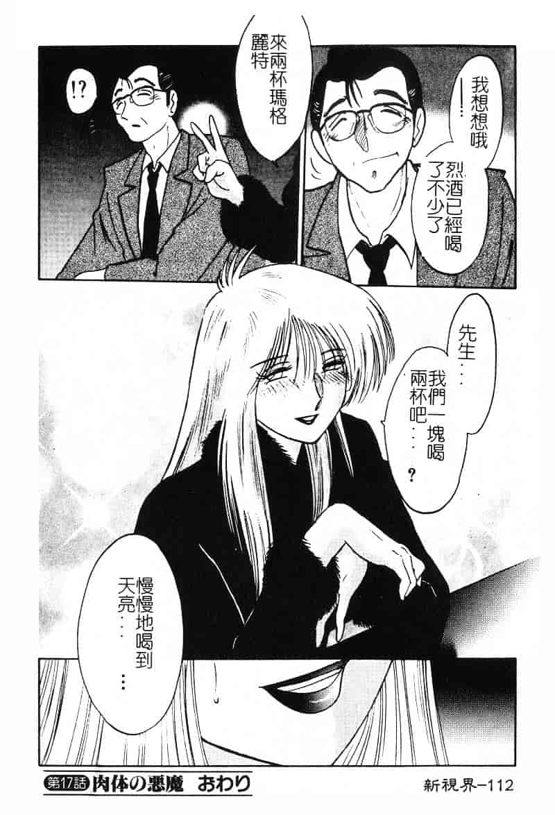 汉化版-[艶々] 鷹月助教授の淫靡な日々 2_第5集