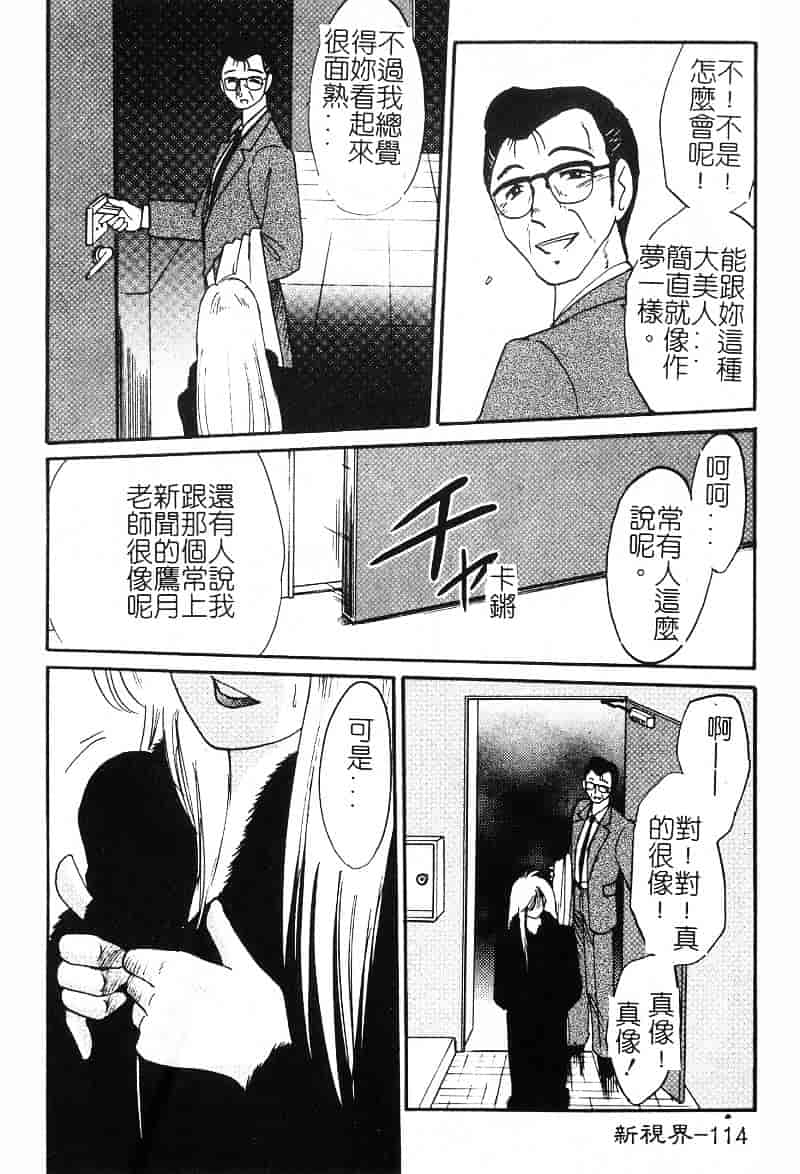汉化版-[艶々] 鷹月助教授の淫靡な日々 2_第5集