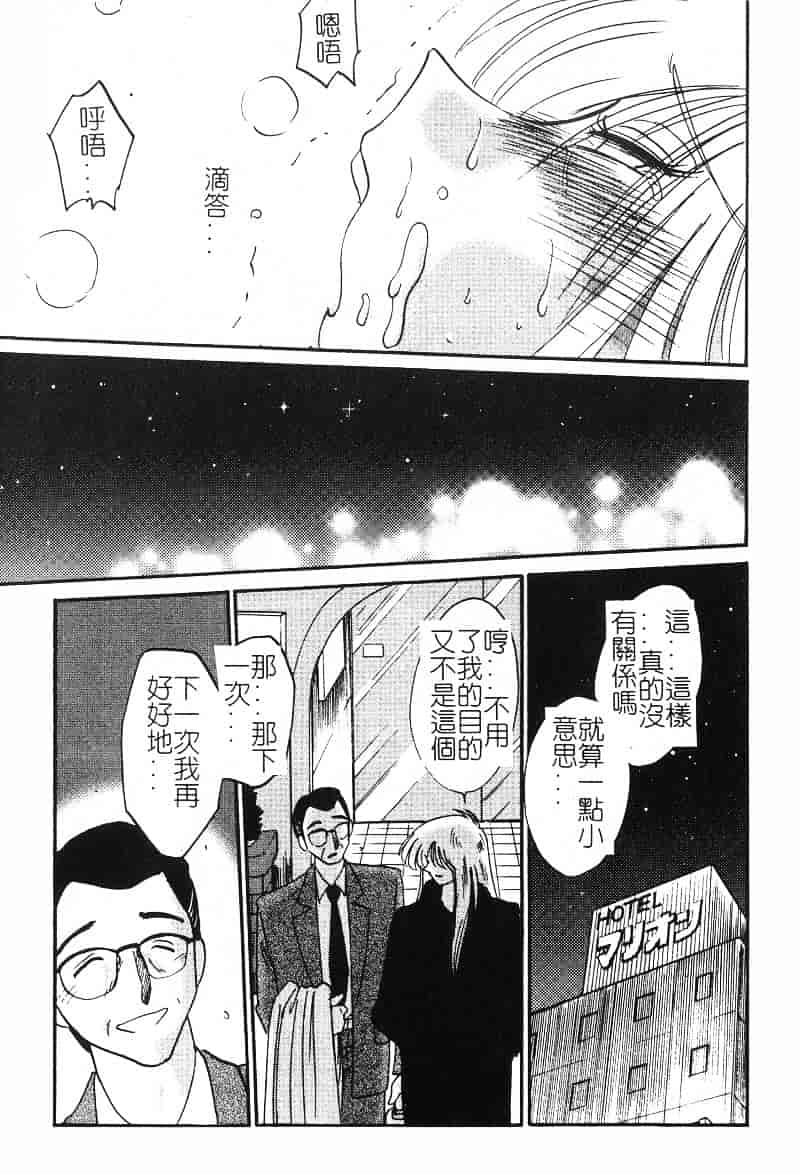 汉化版-[艶々] 鷹月助教授の淫靡な日々 2_第5集