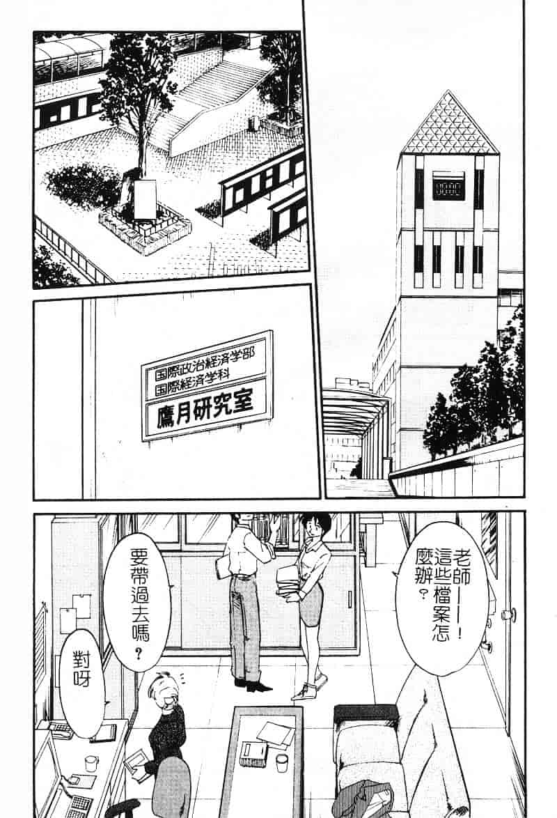 汉化版-[艶々] 鷹月助教授の淫靡な日々 2_第5集