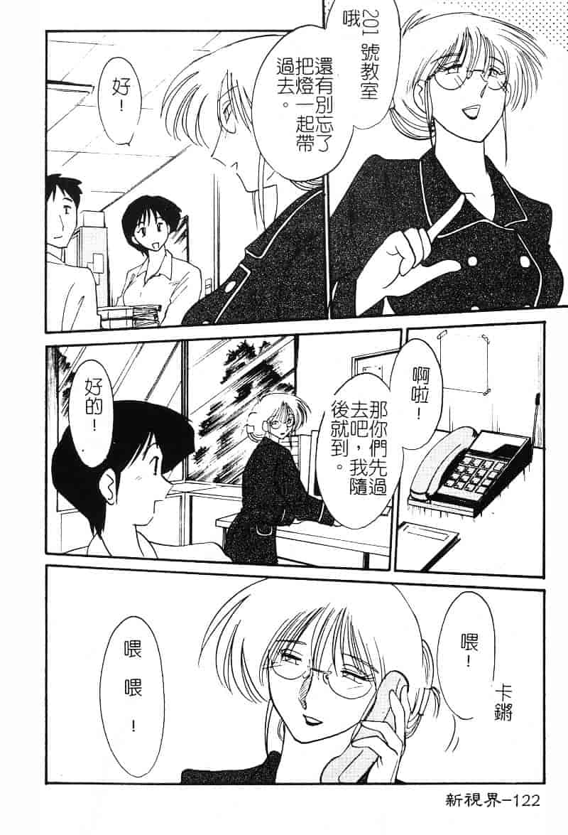 汉化版-[艶々] 鷹月助教授の淫靡な日々 2_第5集