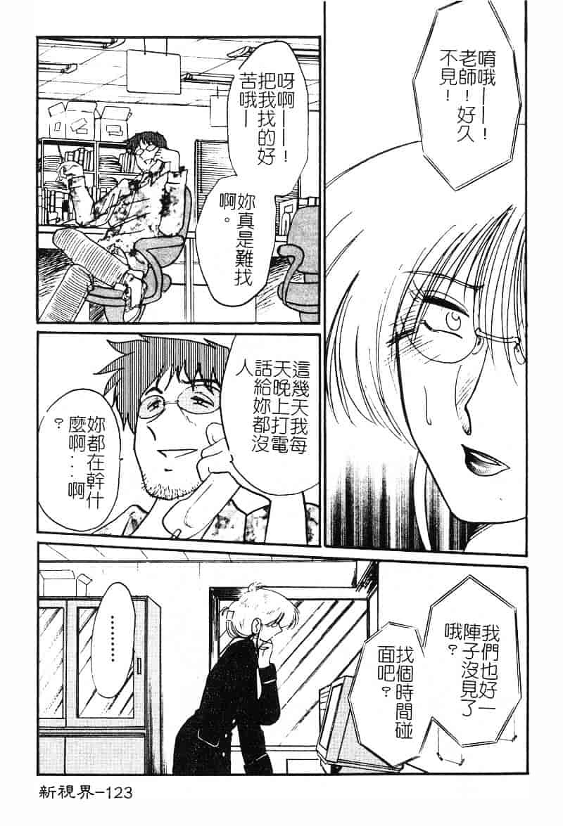 汉化版-[艶々] 鷹月助教授の淫靡な日々 2_第5集