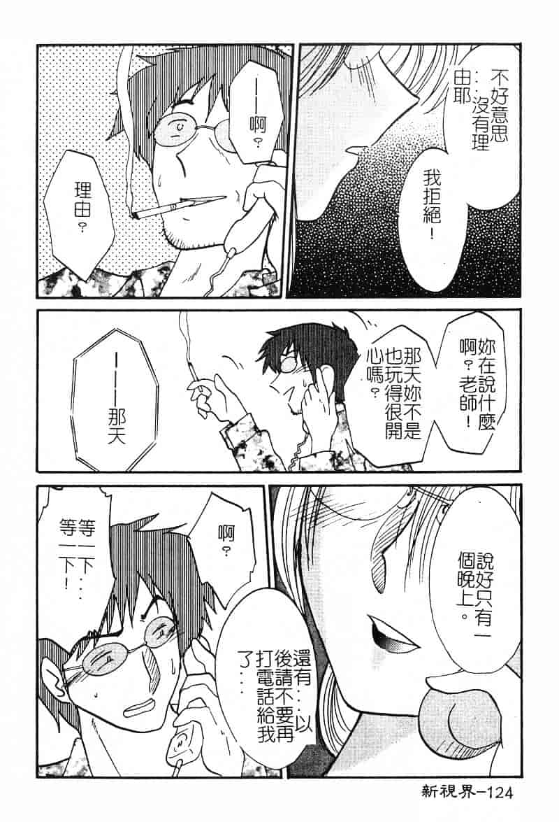 汉化版-[艶々] 鷹月助教授の淫靡な日々 2_第5集