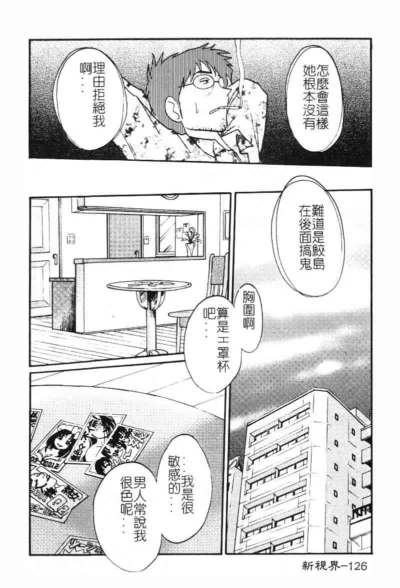 汉化版-[艶々] 鷹月助教授の淫靡な日々 2_第6集