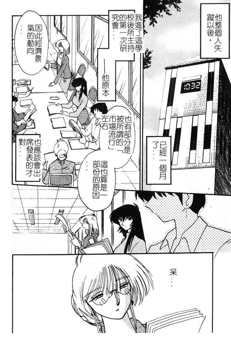 汉化版-[艶々] 鷹月助教授の淫靡な日々 2_第6集