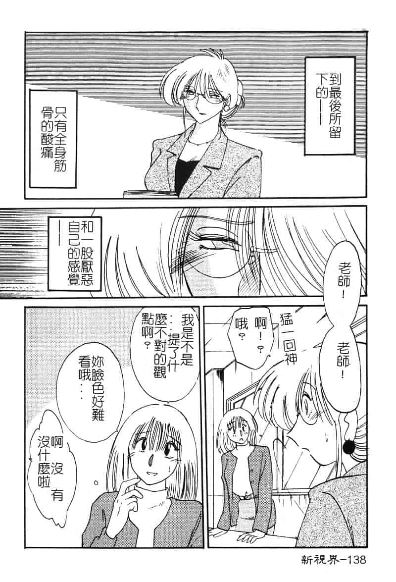 汉化版-[艶々] 鷹月助教授の淫靡な日々 2_第6集