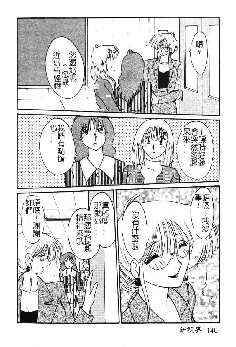 汉化版-[艶々] 鷹月助教授の淫靡な日々 2_第6集