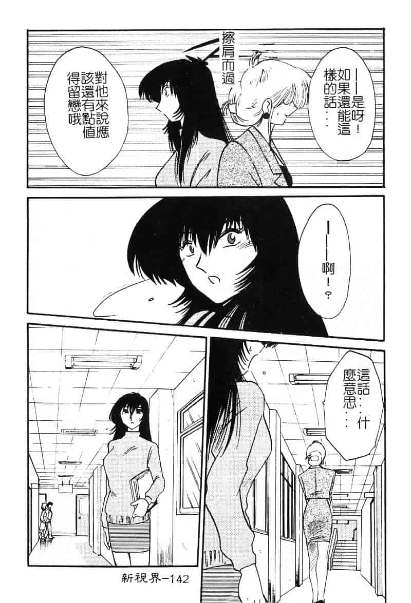 汉化版-[艶々] 鷹月助教授の淫靡な日々 2_第6集
