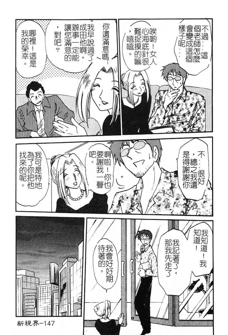汉化版-[艶々] 鷹月助教授の淫靡な日々 2_第6集