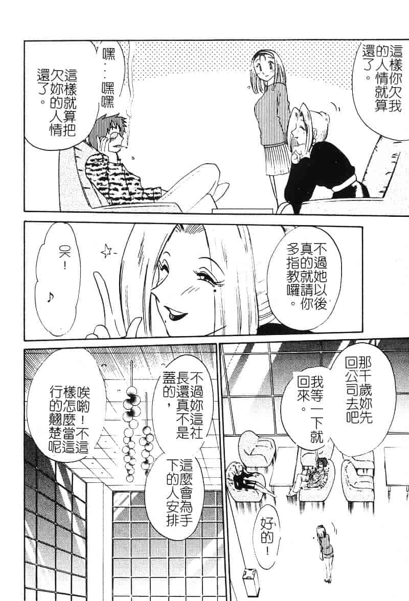 汉化版-[艶々] 鷹月助教授の淫靡な日々 2_第7集