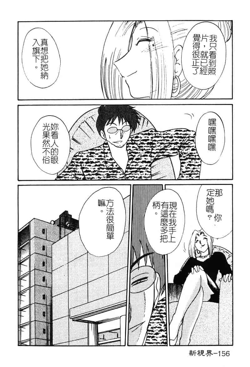 汉化版-[艶々] 鷹月助教授の淫靡な日々 2_第7集