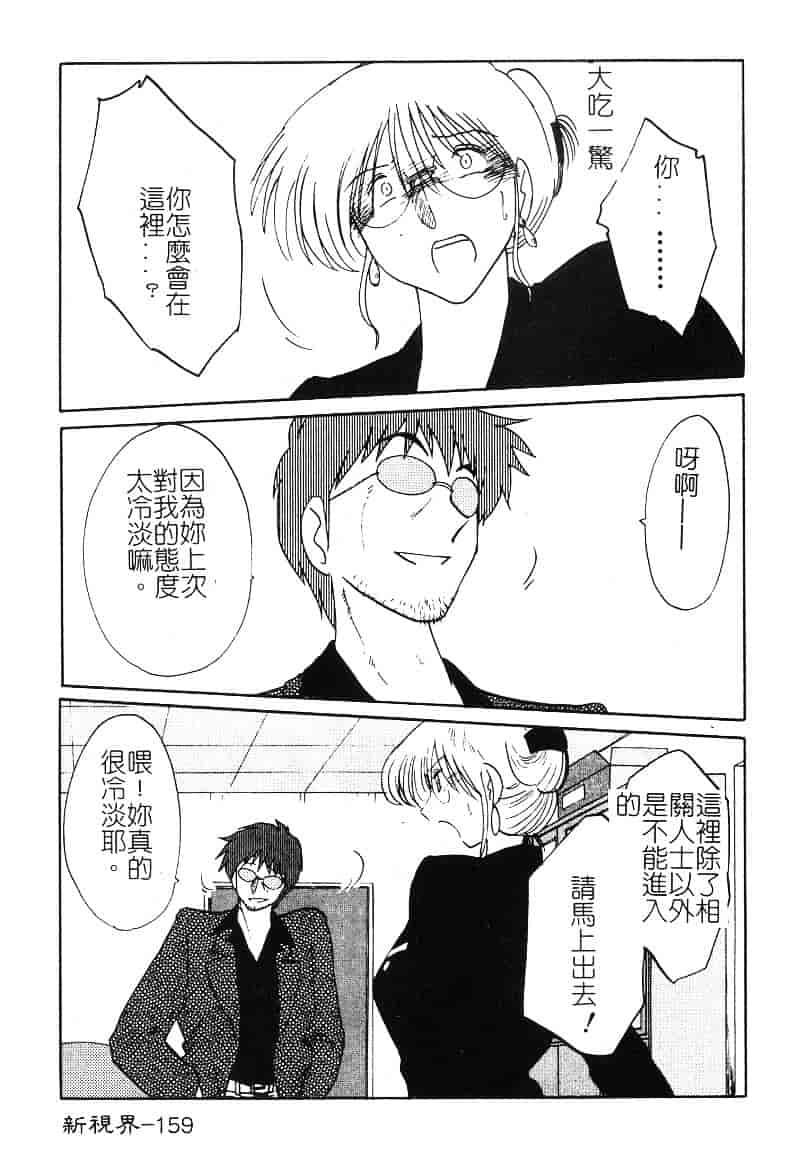 汉化版-[艶々] 鷹月助教授の淫靡な日々 2_第7集