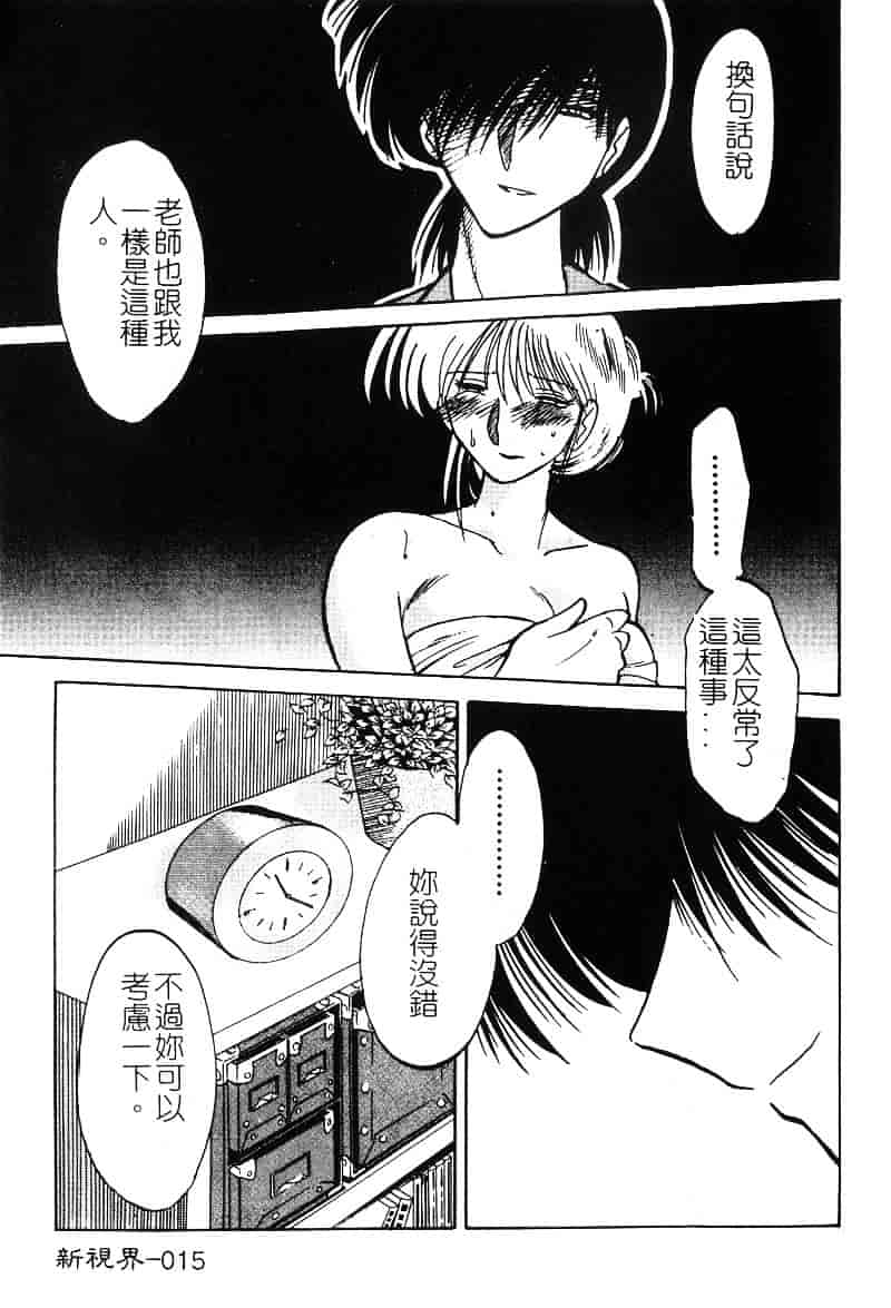 汉化版-[艶々] 鷹月助教授の淫靡な日々 2_第1集