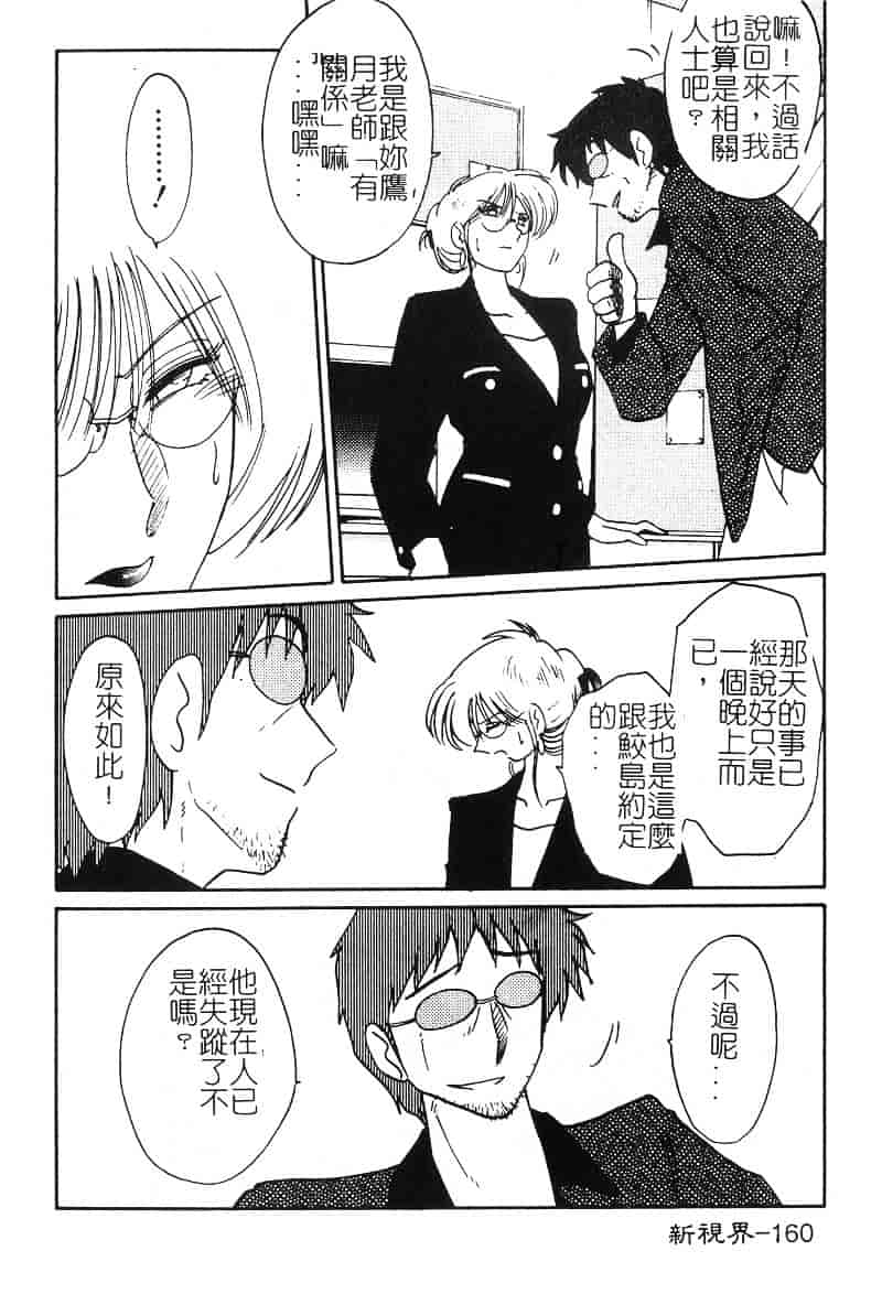 汉化版-[艶々] 鷹月助教授の淫靡な日々 2_第7集