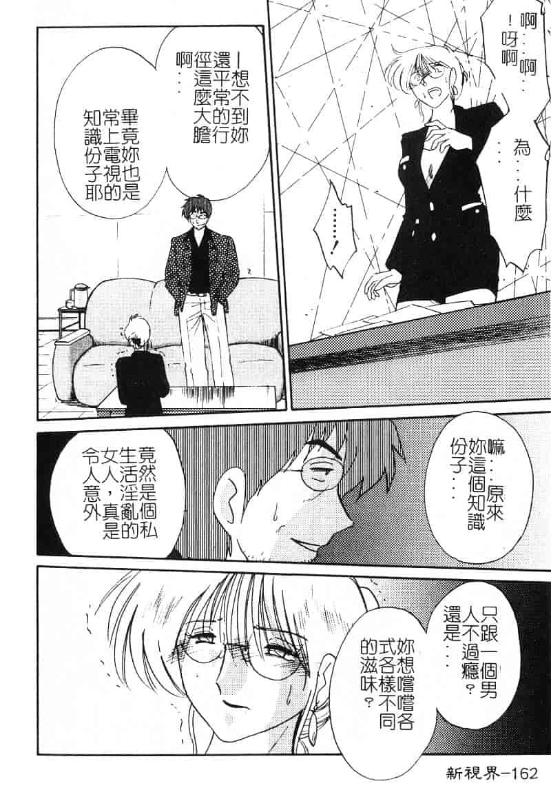 汉化版-[艶々] 鷹月助教授の淫靡な日々 2_第7集