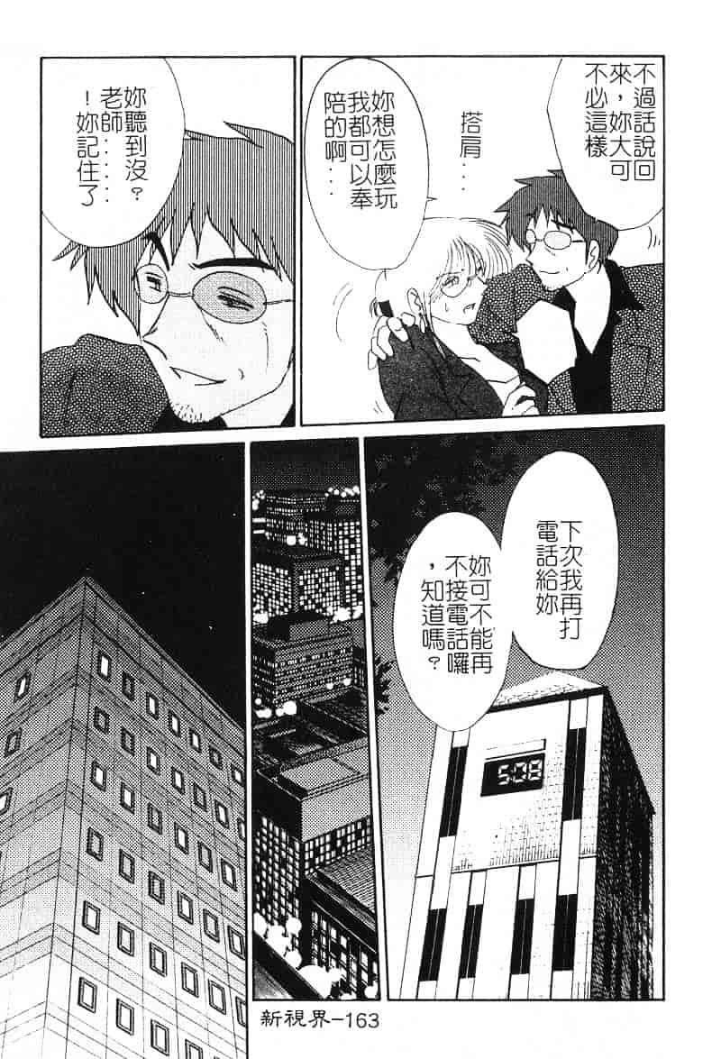 汉化版-[艶々] 鷹月助教授の淫靡な日々 2_第7集