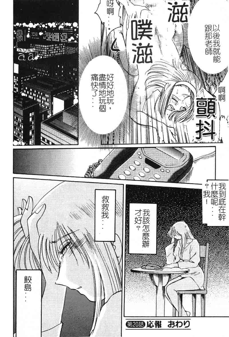 汉化版-[艶々] 鷹月助教授の淫靡な日々 2_第7集