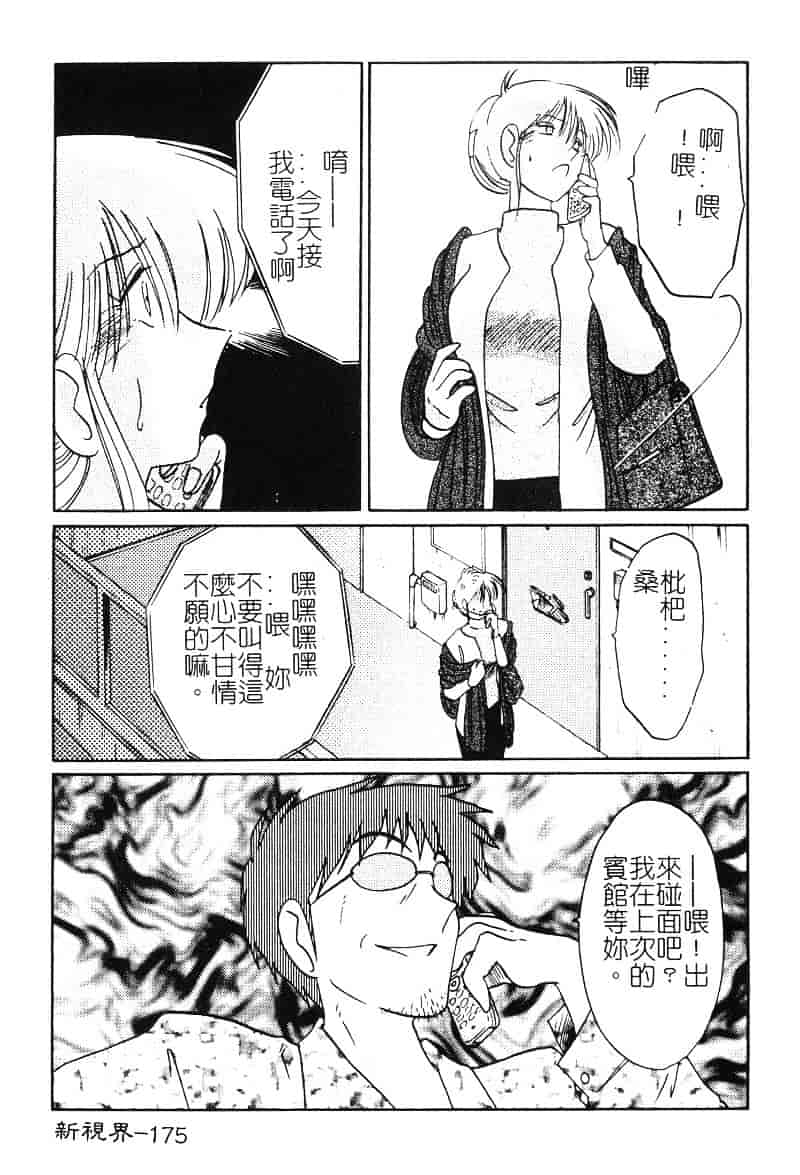 汉化版-[艶々] 鷹月助教授の淫靡な日々 2_第8集