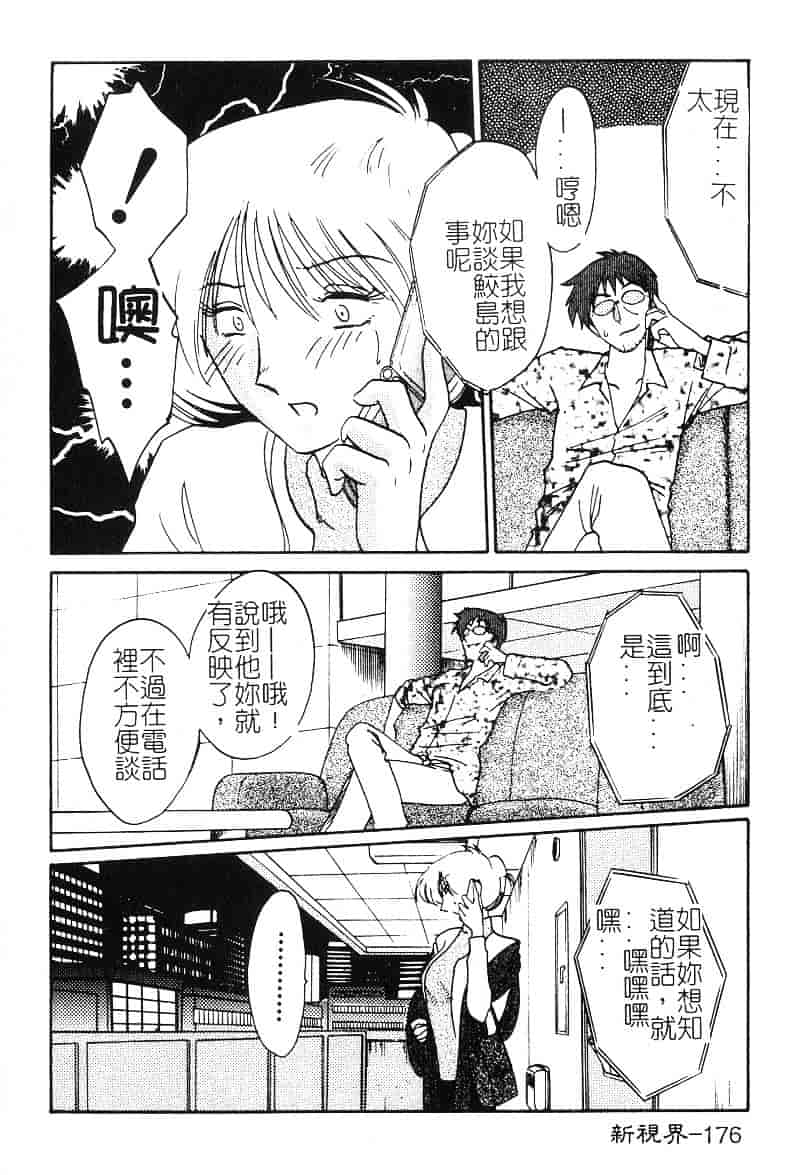 汉化版-[艶々] 鷹月助教授の淫靡な日々 2_第8集