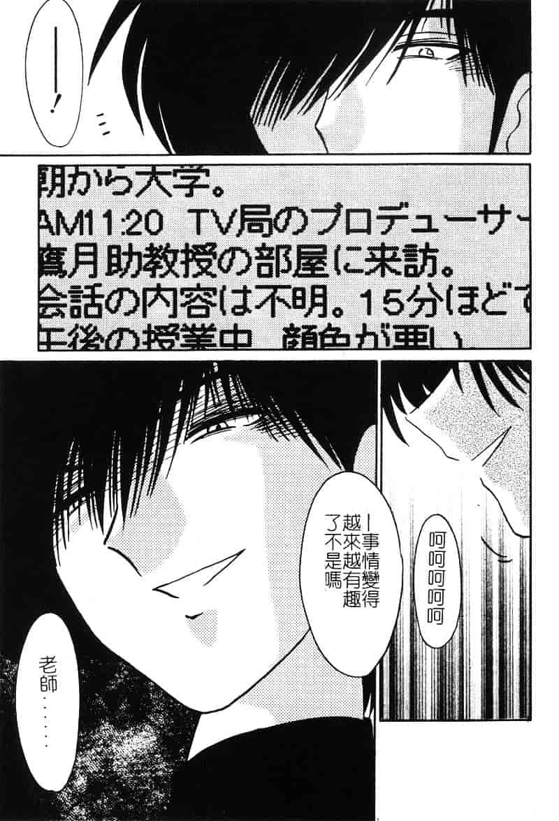 汉化版-[艶々] 鷹月助教授の淫靡な日々 2_第8集