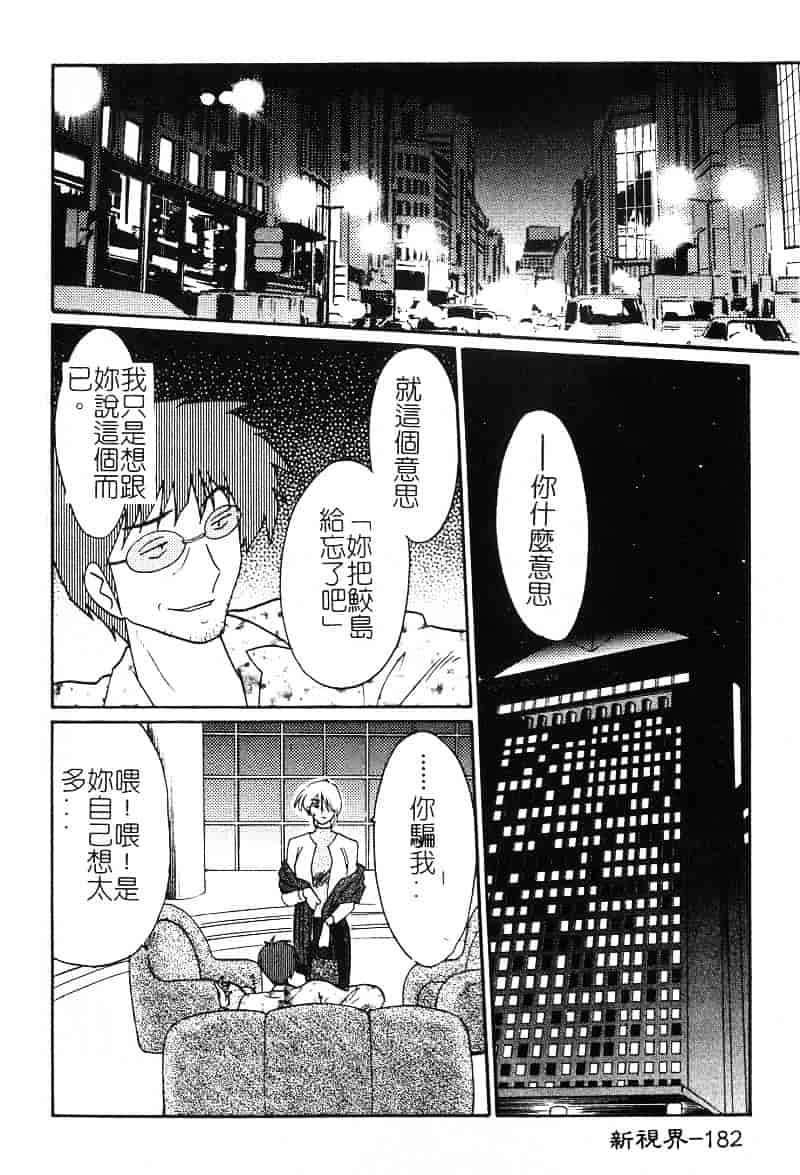 汉化版-[艶々] 鷹月助教授の淫靡な日々 2_第8集