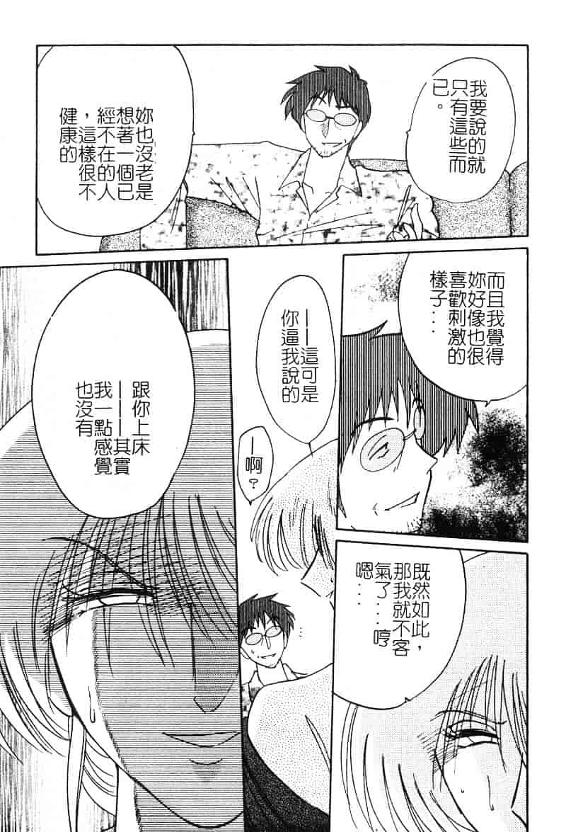 汉化版-[艶々] 鷹月助教授の淫靡な日々 2_第8集