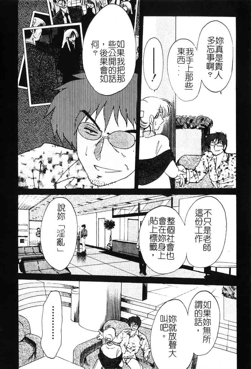 汉化版-[艶々] 鷹月助教授の淫靡な日々 2_第8集