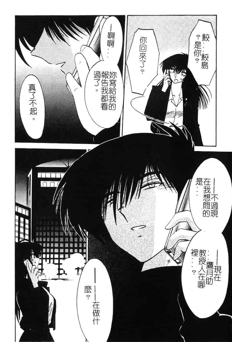汉化版-[艶々] 鷹月助教授の淫靡な日々 2_第9集