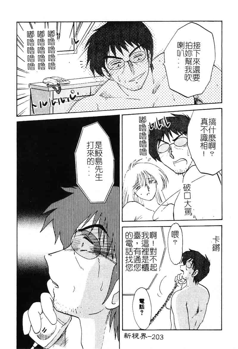 汉化版-[艶々] 鷹月助教授の淫靡な日々 2_第9集