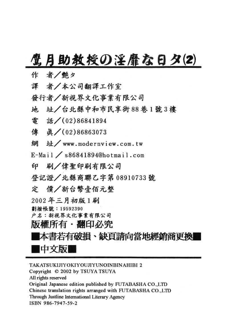 汉化版-[艶々] 鷹月助教授の淫靡な日々 2_第9集