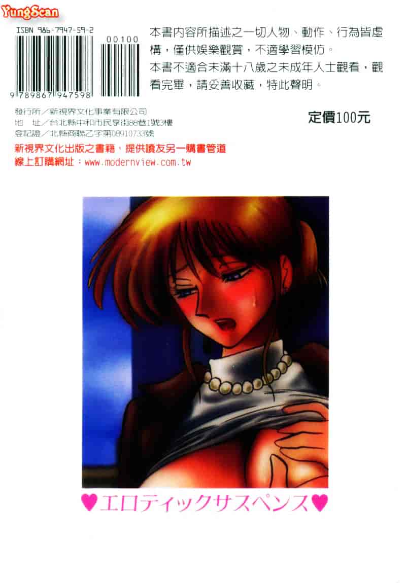 汉化版-[艶々] 鷹月助教授の淫靡な日々 2_第9集